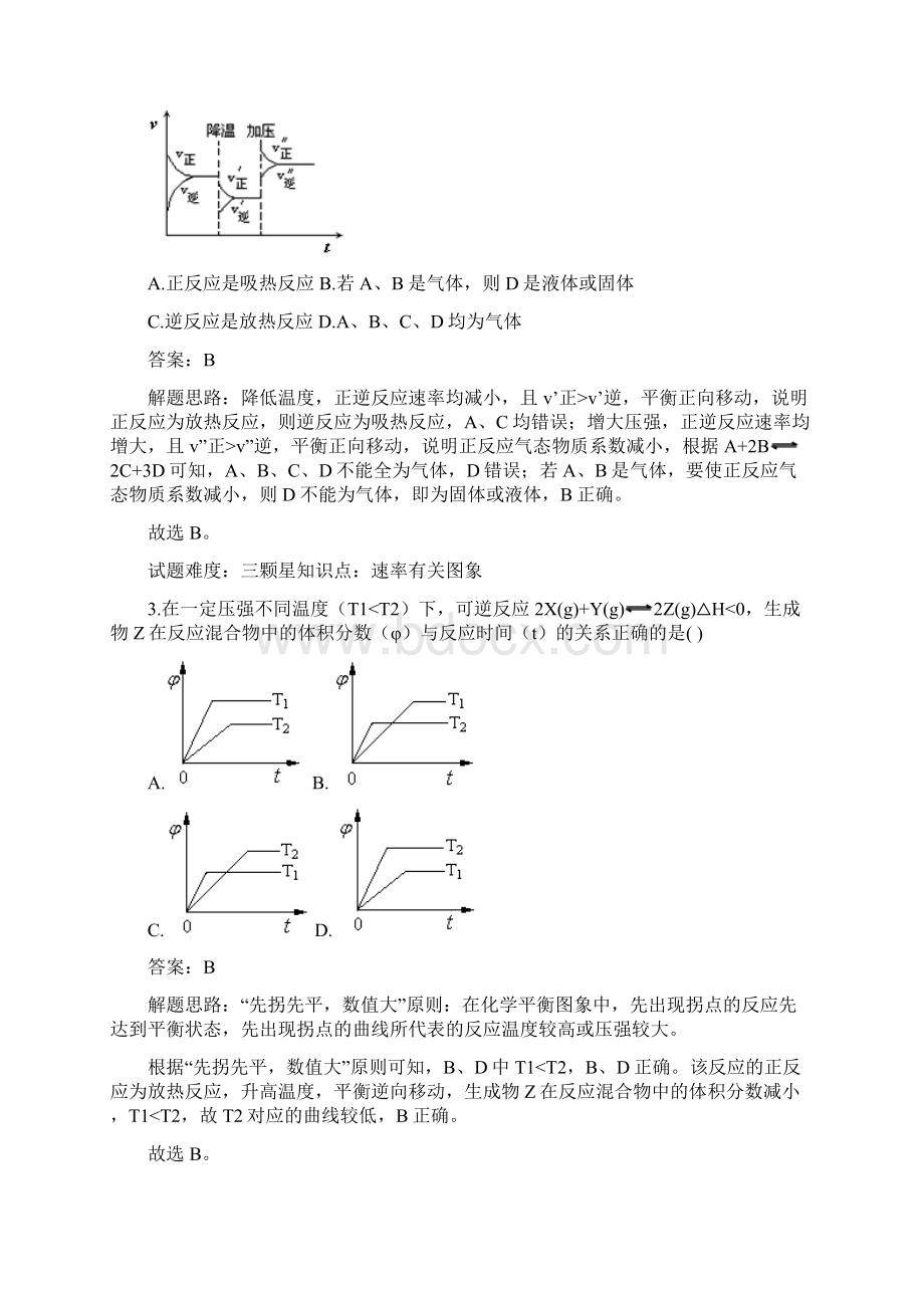 高中化学选修四练习题含答案 化学平衡.docx_第2页