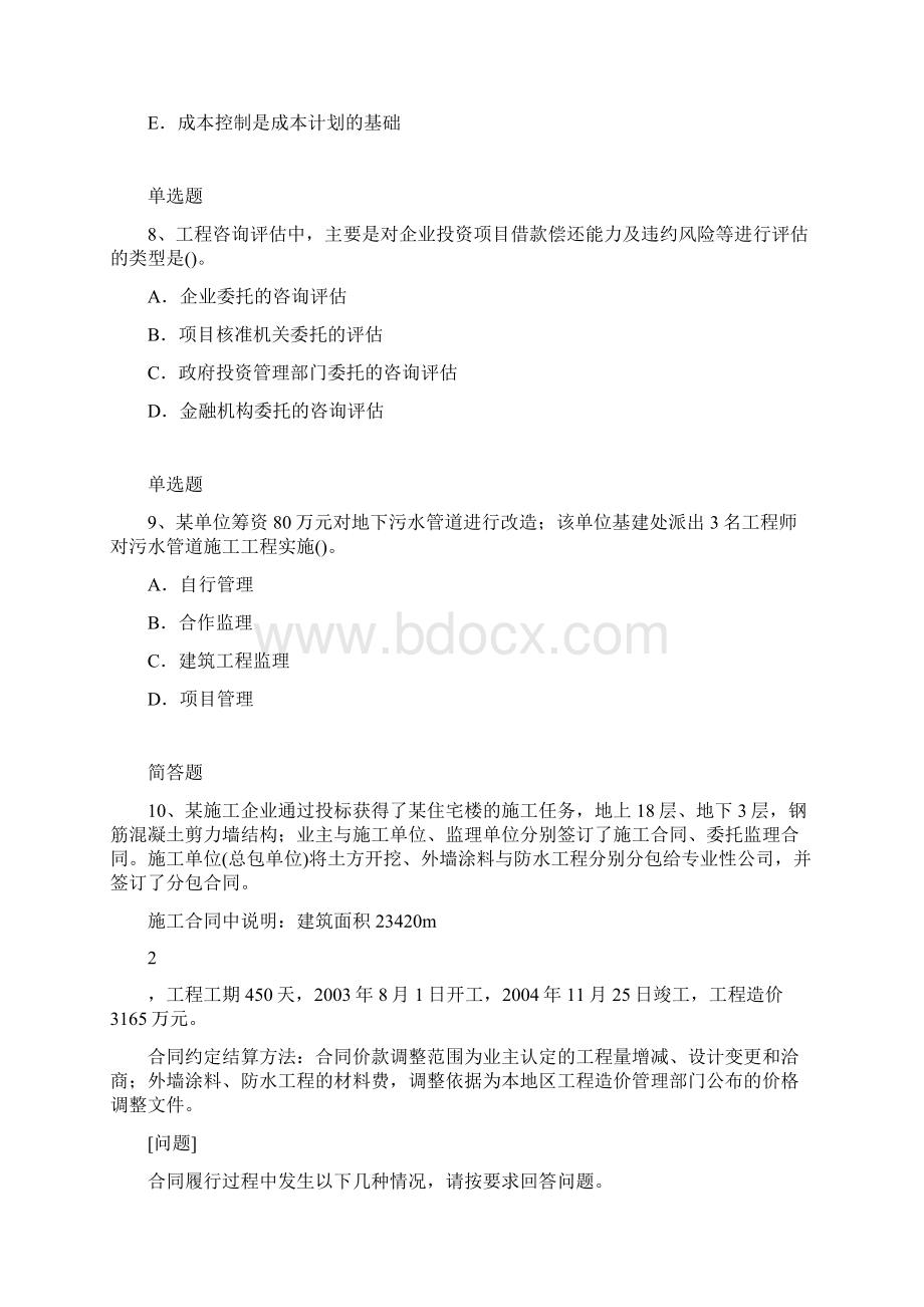 项目管理测试题75.docx_第3页