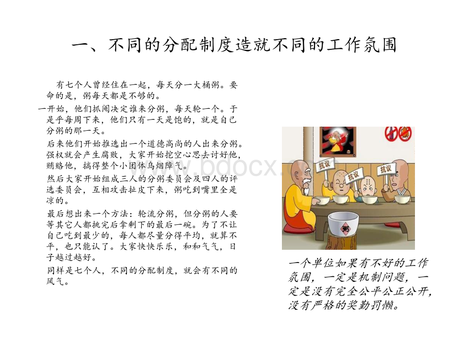 拷问绩效管理PPT格式课件下载.ppt_第2页