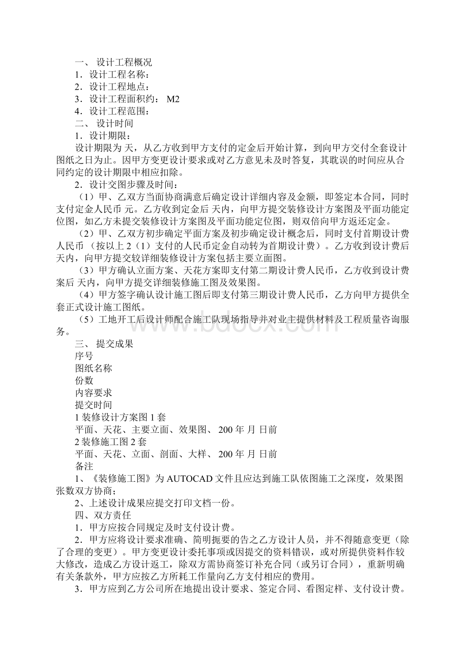 不按合同设计装修文档格式.docx_第2页