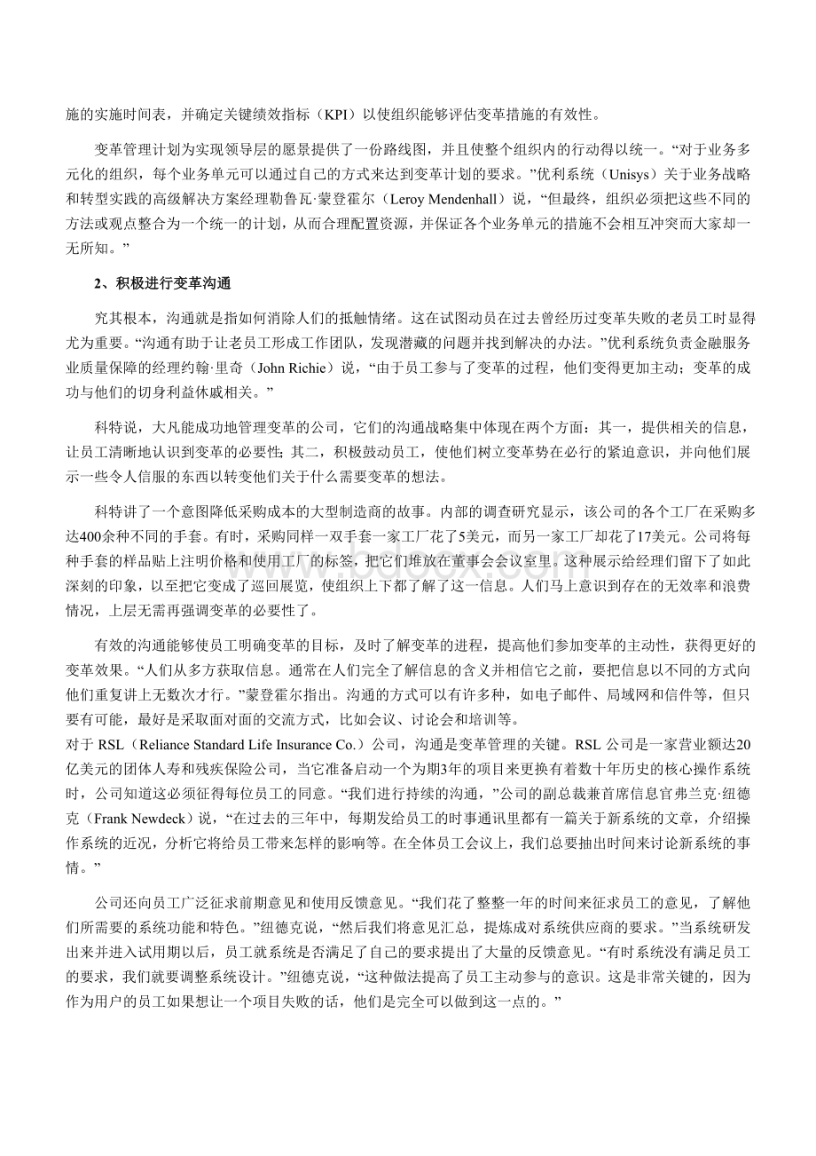 变革领导五要素Word格式.doc_第2页