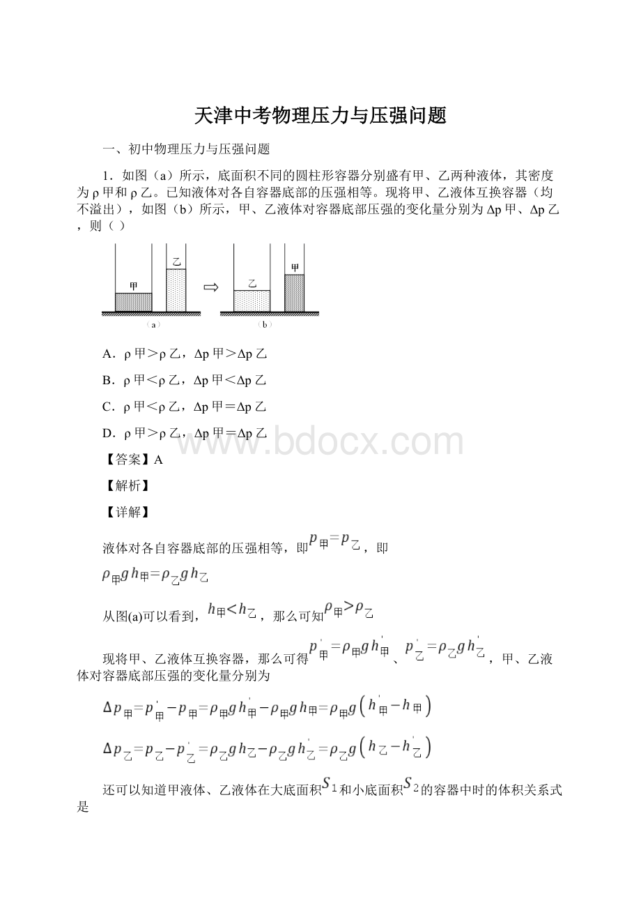 天津中考物理压力与压强问题Word文档下载推荐.docx