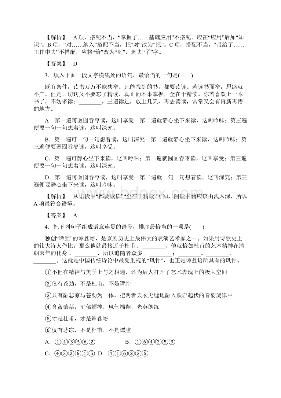 高中语文 第三单元 深邃的人生感悟单元综合测评 鲁人版必修5.docx_第2页