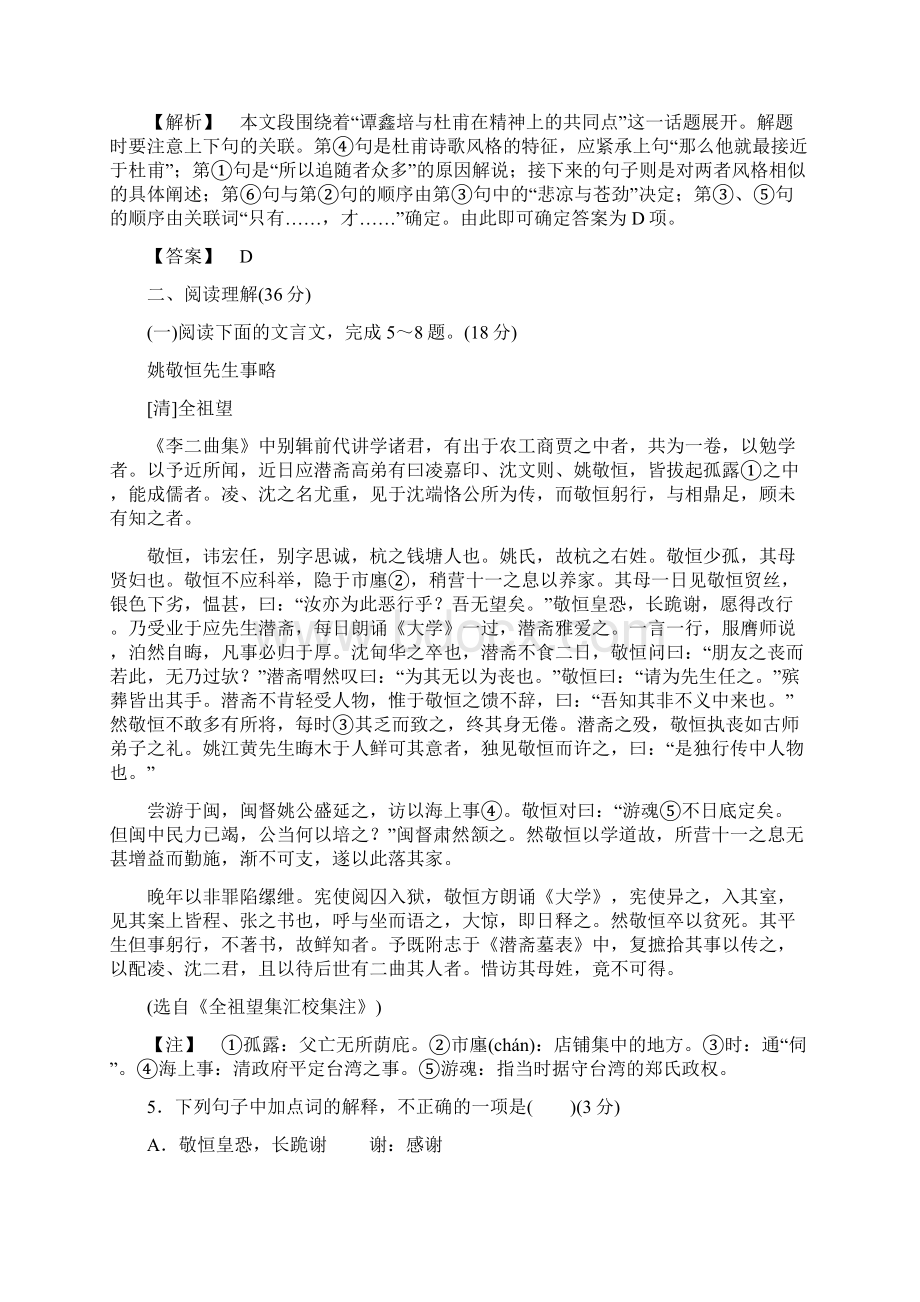 高中语文 第三单元 深邃的人生感悟单元综合测评 鲁人版必修5.docx_第3页