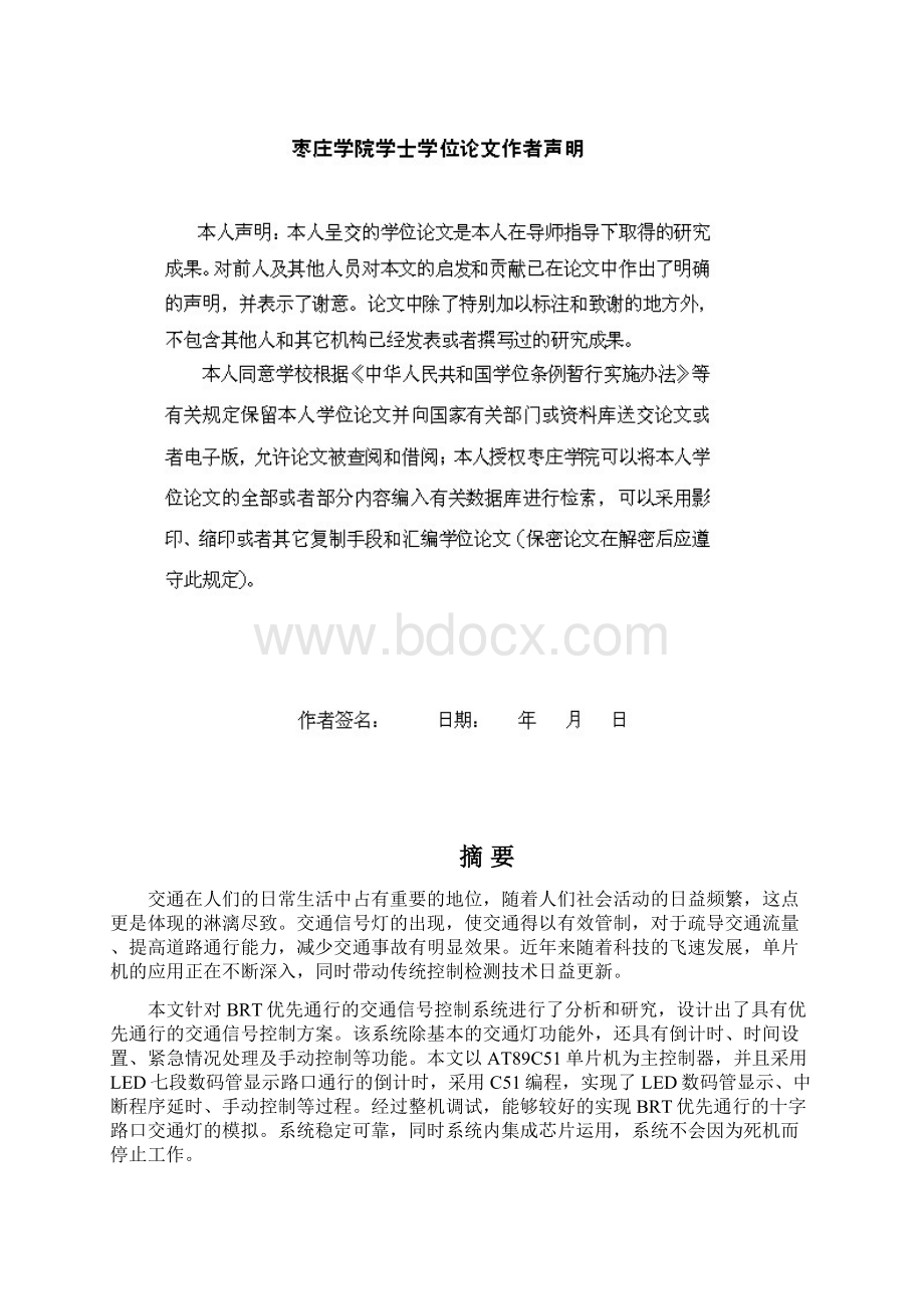 基于单片机的交通灯控制Word格式文档下载.docx_第3页