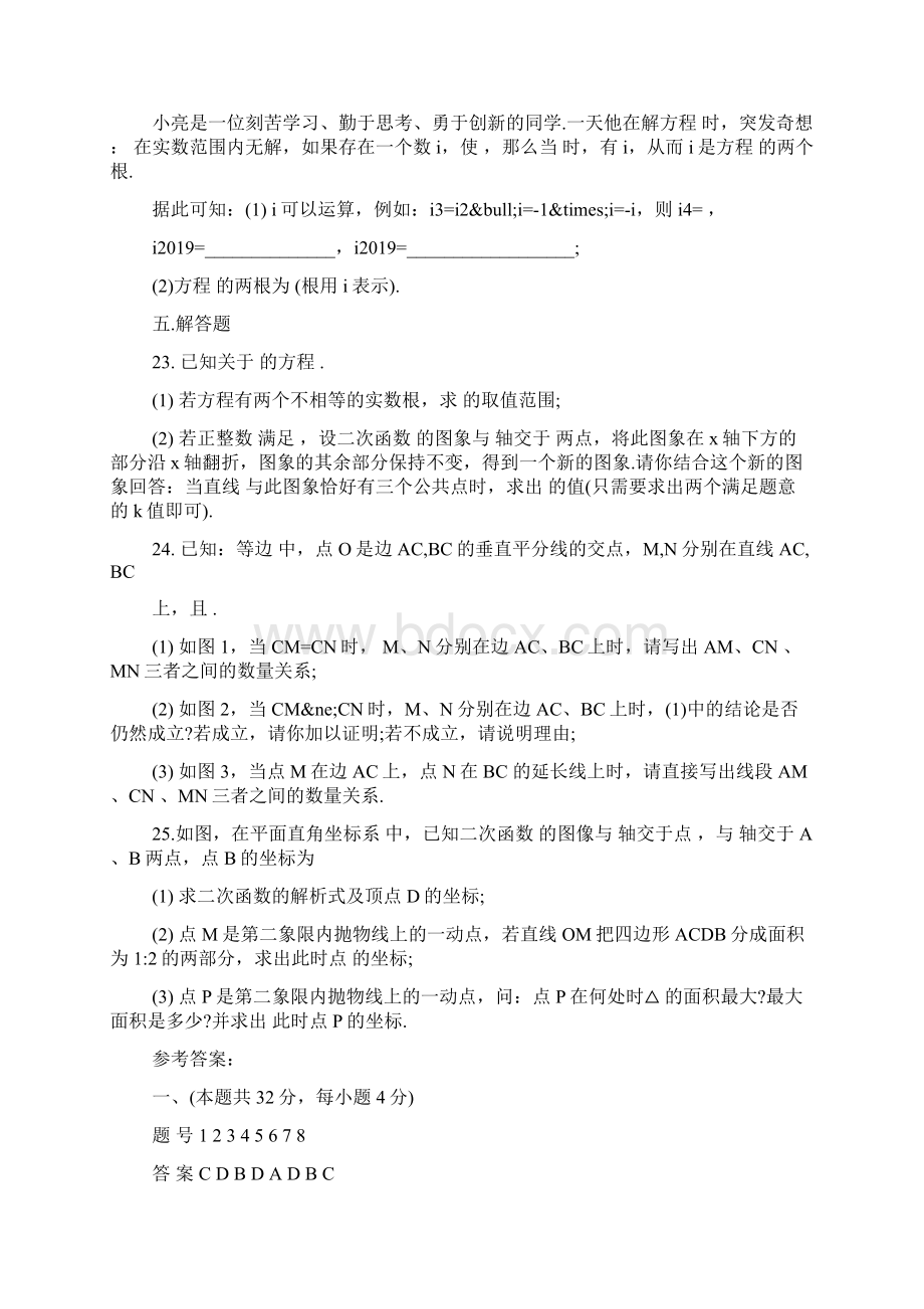 八年级数学暑假练习题及答案.docx_第3页