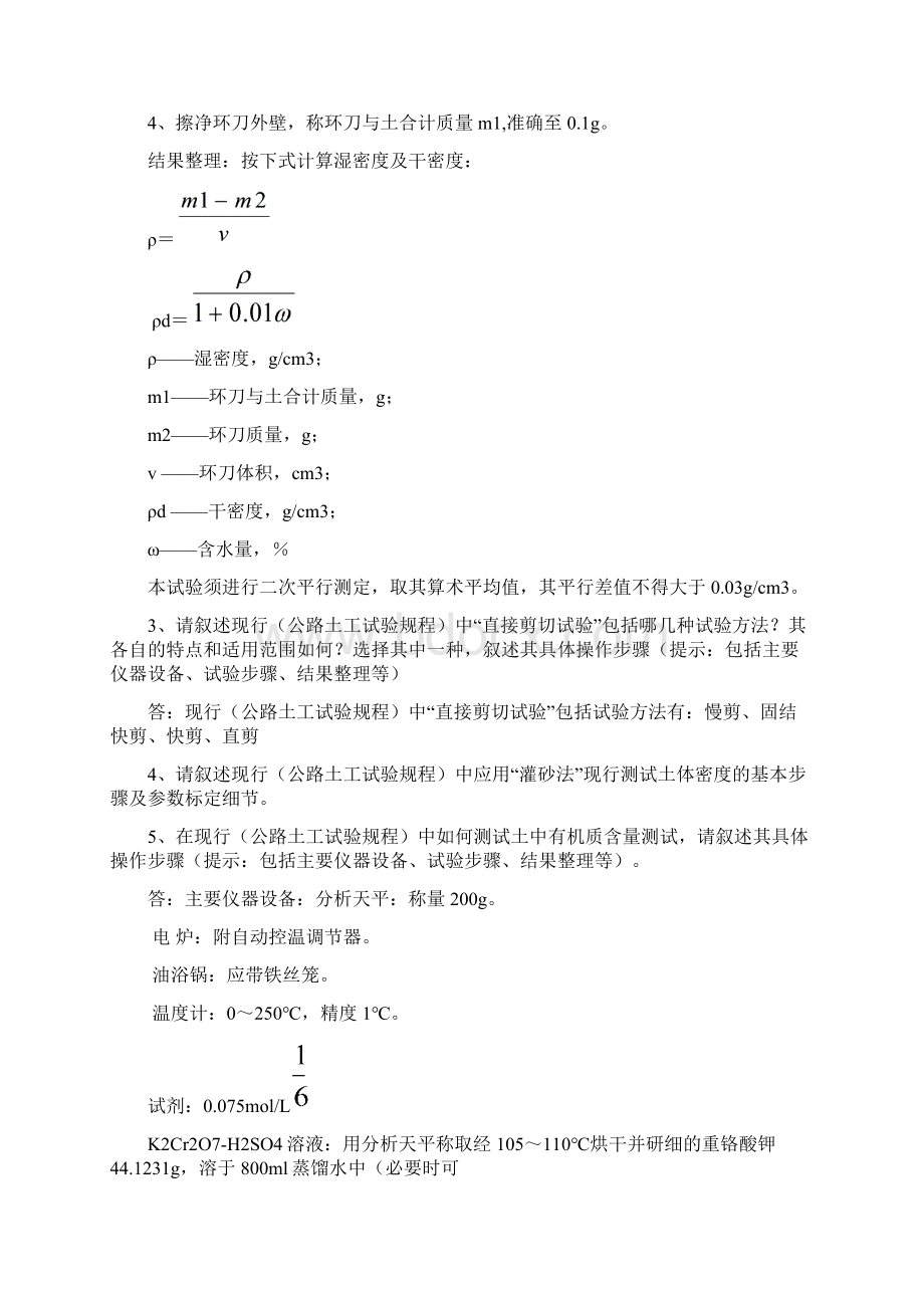 试验考试Word下载.docx_第3页