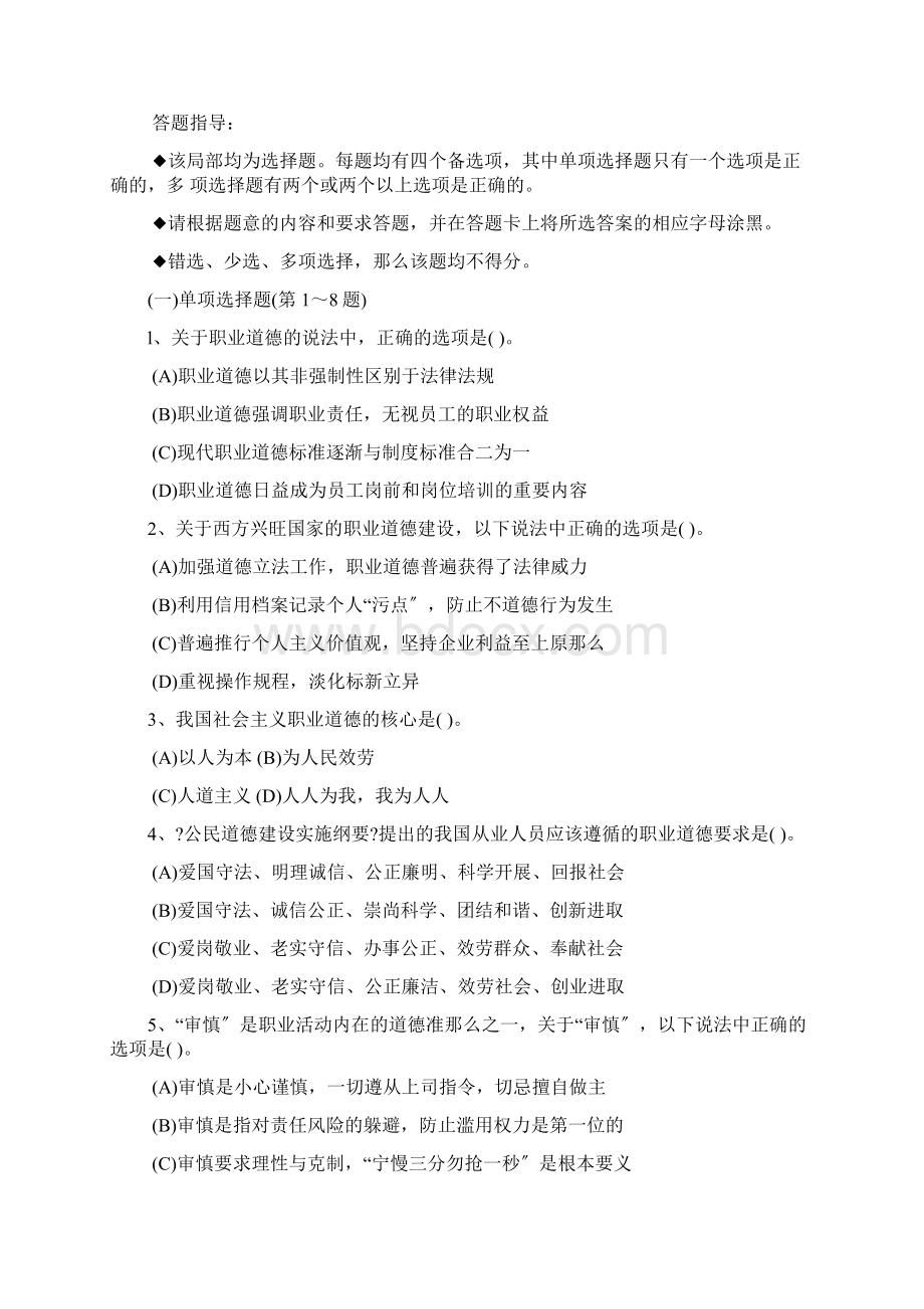 最新营销师二级试题目文档格式.docx_第2页