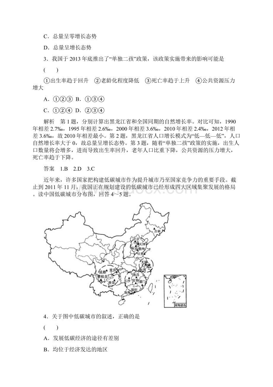 届高考地理二轮复习练习仿真模拟卷6份.docx_第2页