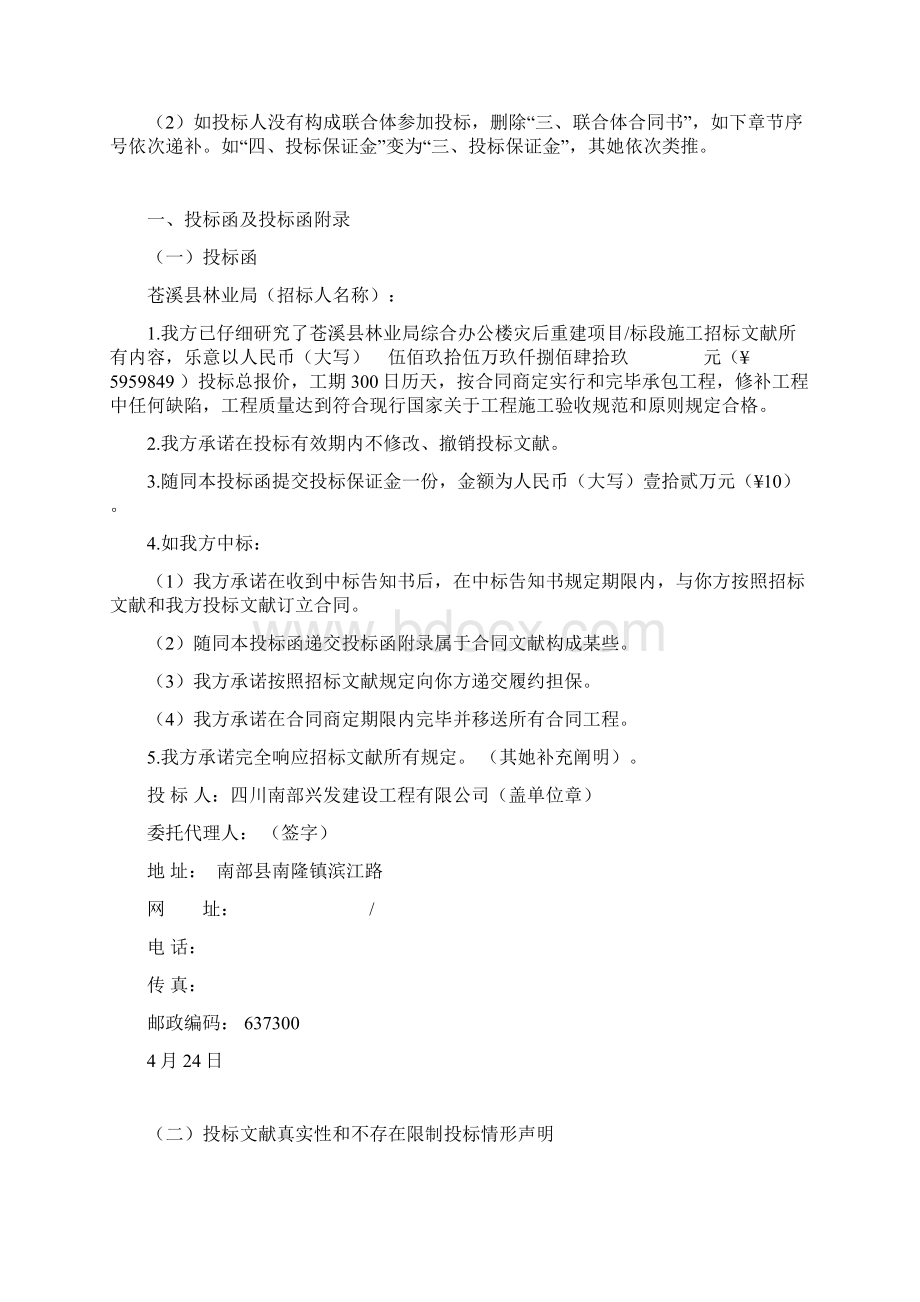 苍溪县林业局综合办公楼灾后重建优质项目Word格式文档下载.docx_第2页