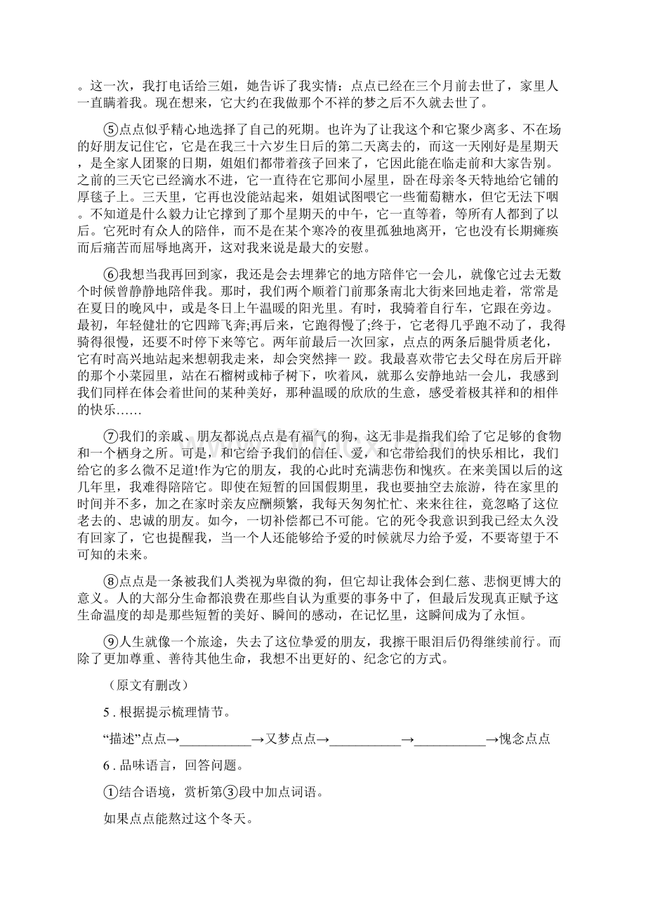 河南省版九年级上学期第二次阶段检测语文试题A卷Word格式.docx_第3页