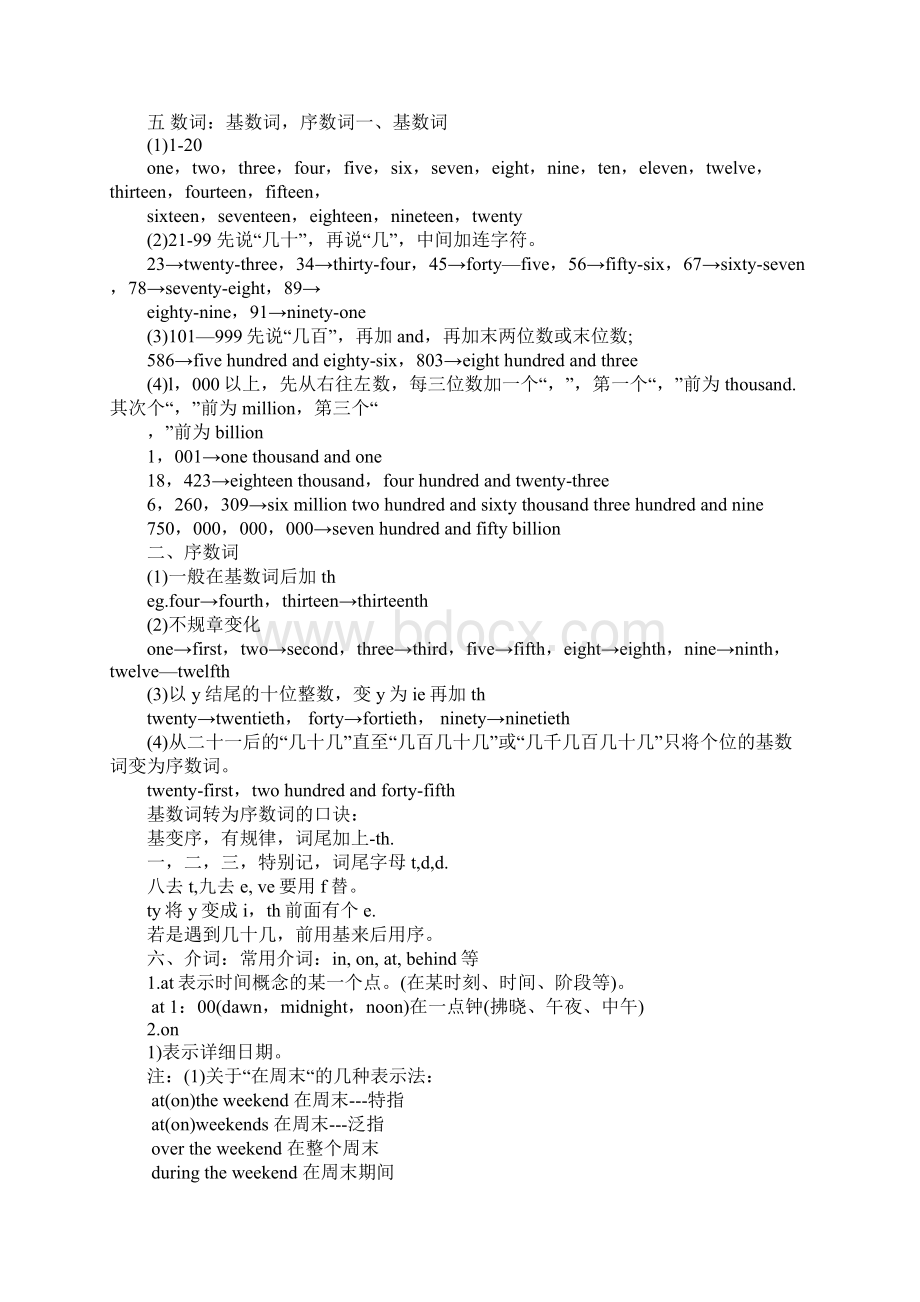 小升初英语语法知识点汇总文档格式.docx_第3页