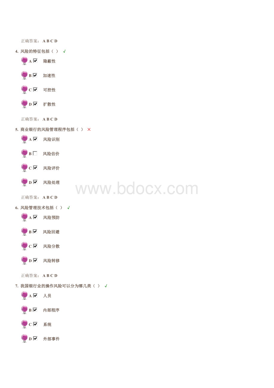 商业银行风险管理---时代光华.docx_第2页