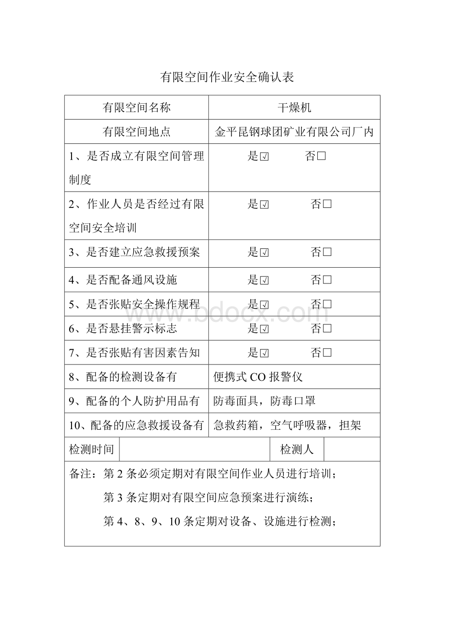 有限空间台账.doc_第3页