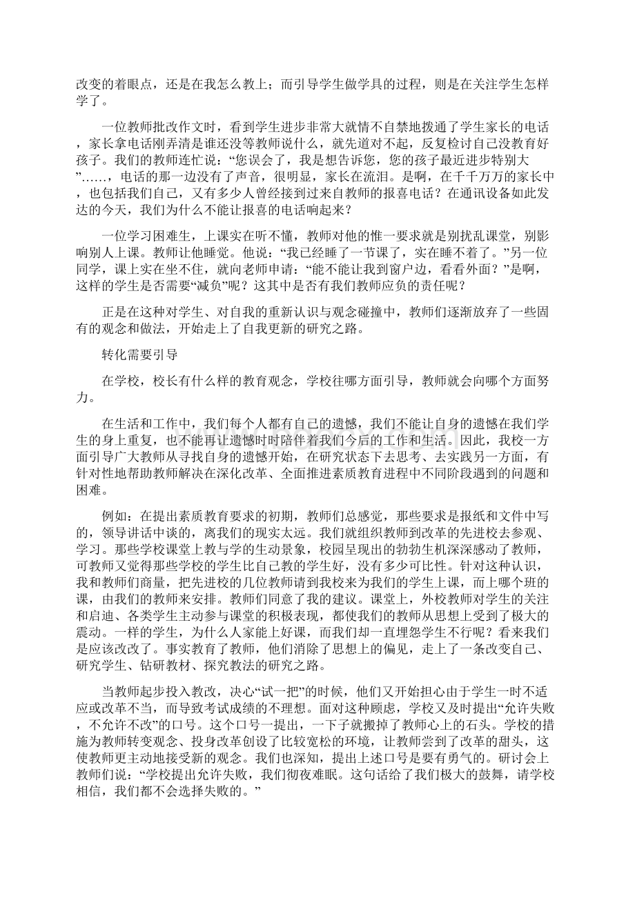 观念是如何转化为行为的Word格式.docx_第2页