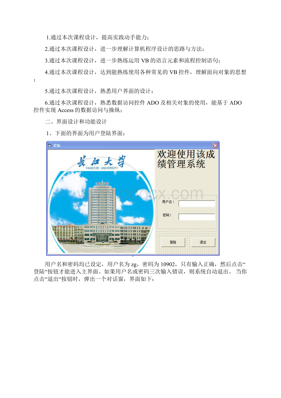 VB学生成绩管理系统课程方案报告.docx_第2页