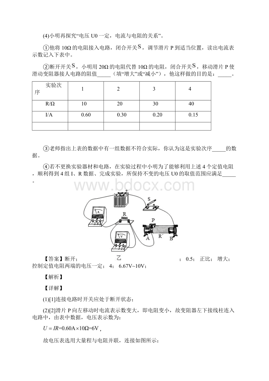 九年级欧姆定律中考真题汇编解析版Word下载.docx_第2页