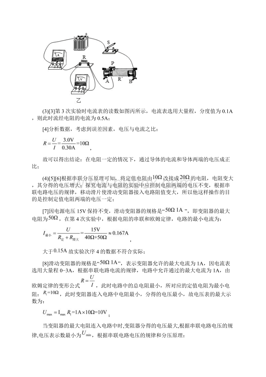 九年级欧姆定律中考真题汇编解析版Word下载.docx_第3页