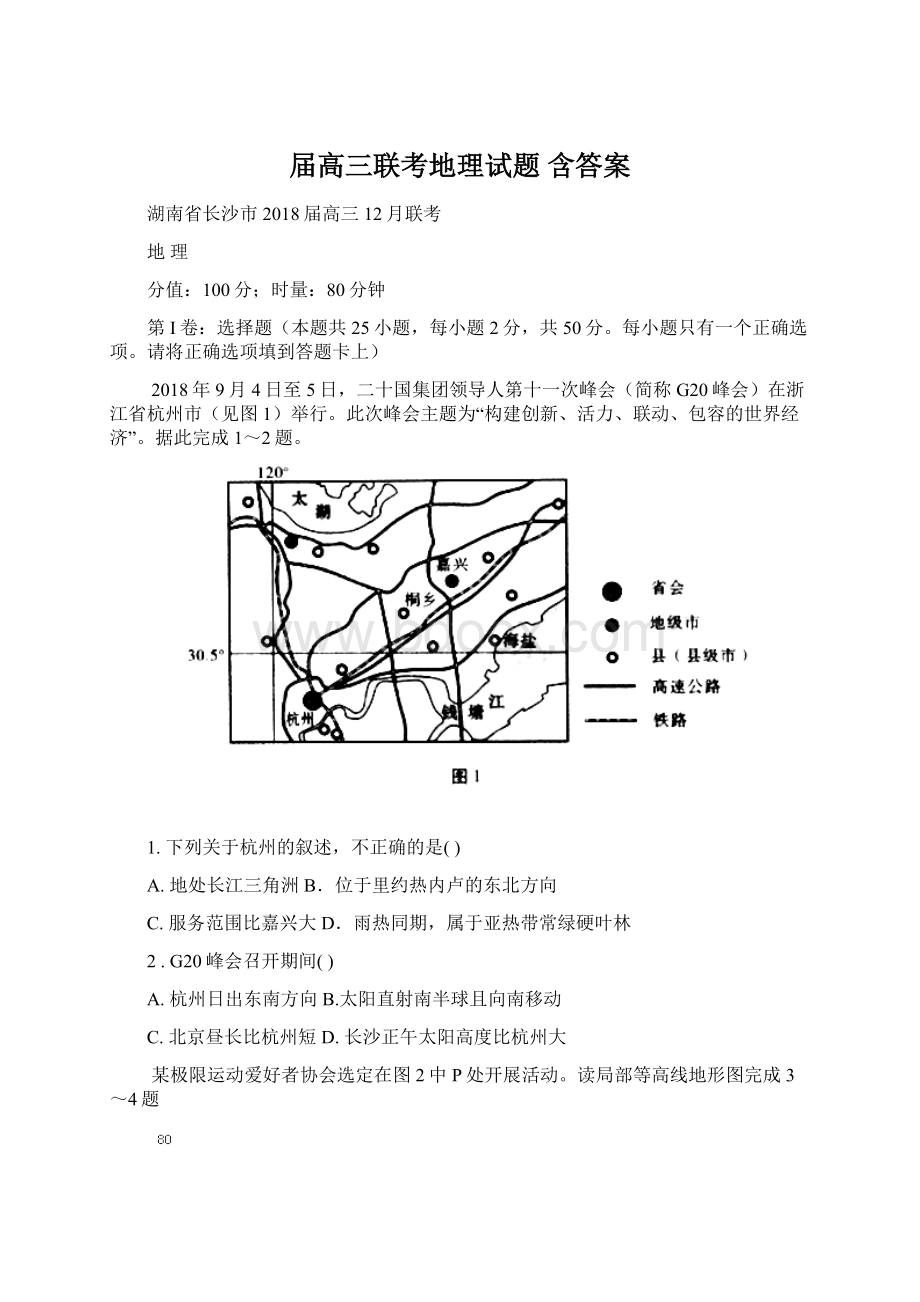 届高三联考地理试题 含答案.docx