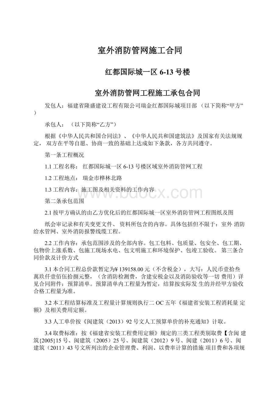 室外消防管网施工合同Word文件下载.docx_第1页