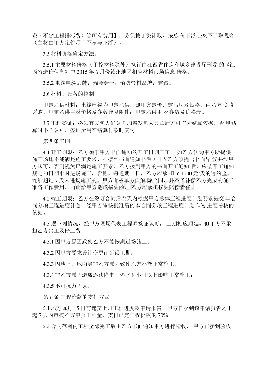 室外消防管网施工合同Word文件下载.docx_第2页