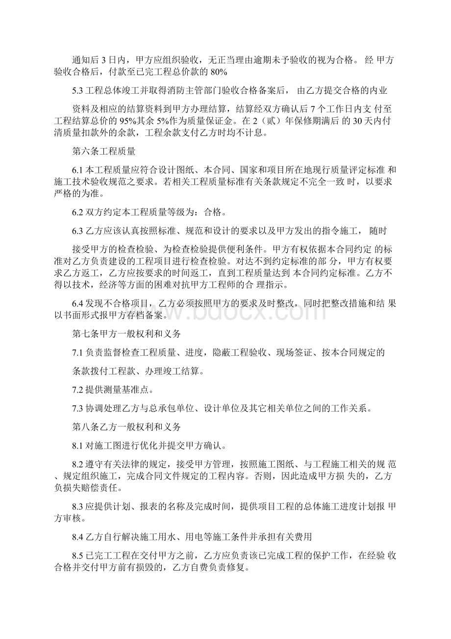 室外消防管网施工合同Word文件下载.docx_第3页