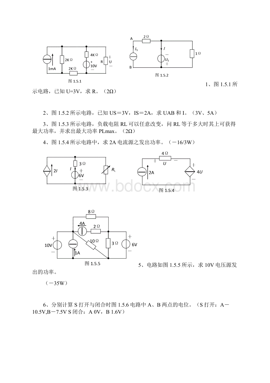 最新电路考试试题库及参考答案Word下载.docx_第2页