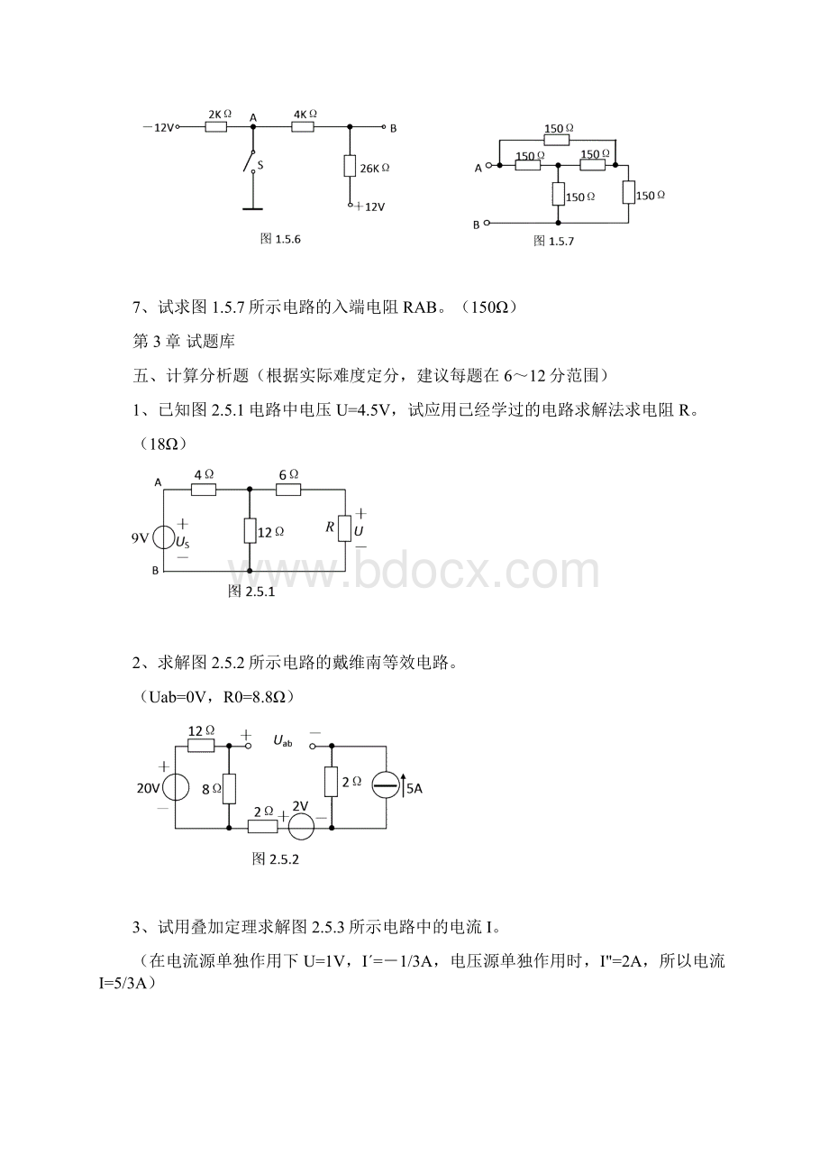 最新电路考试试题库及参考答案Word下载.docx_第3页