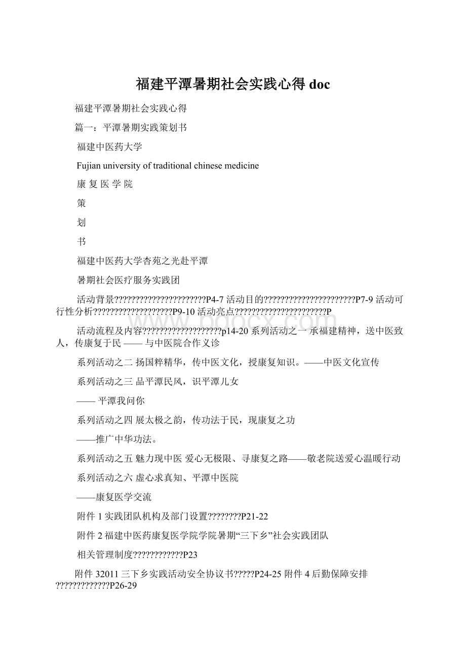 福建平潭暑期社会实践心得doc文档格式.docx_第1页