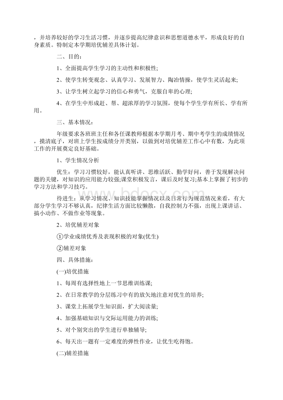 高中教学培优补差教学工作计划.docx_第3页