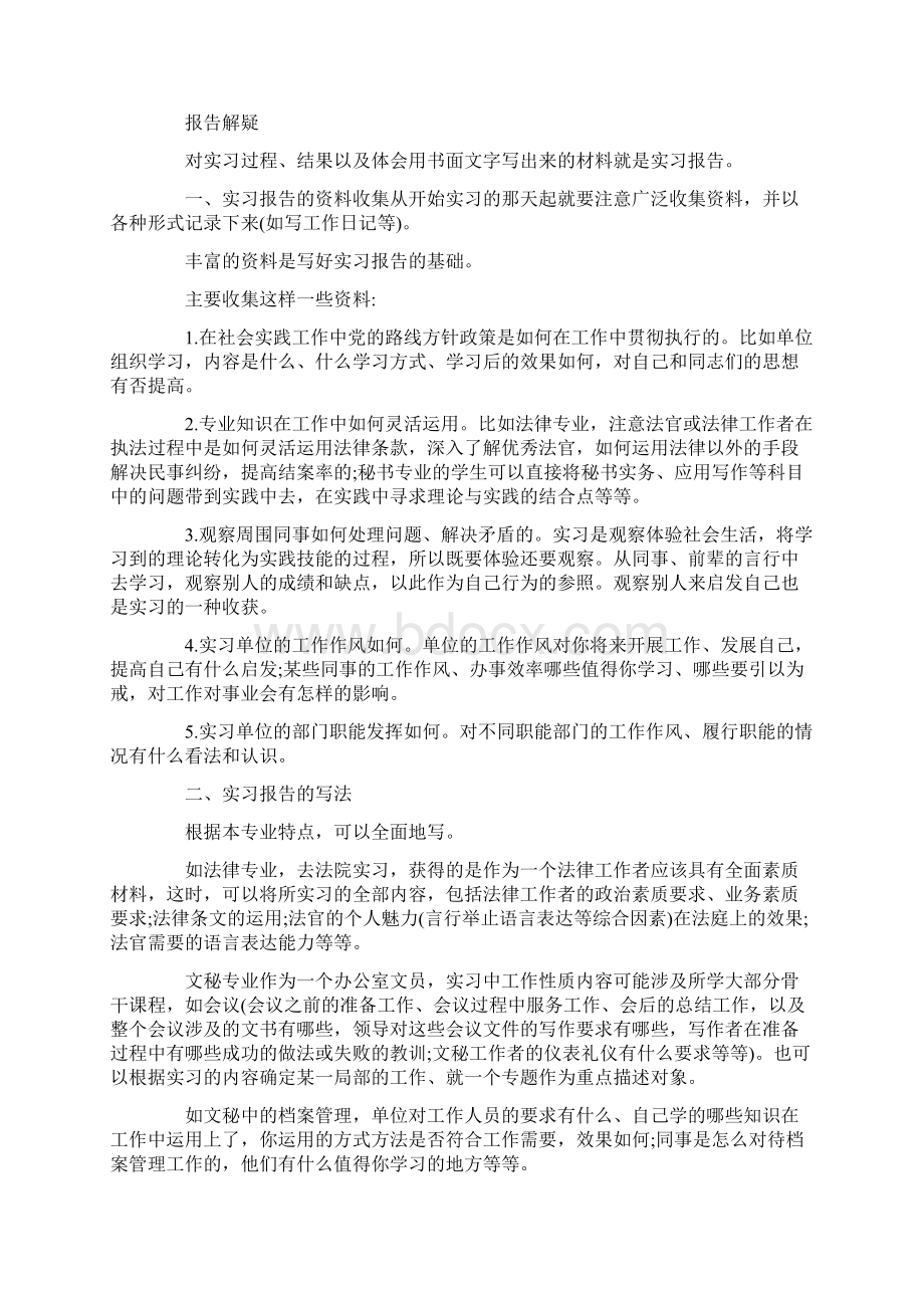 认识实习报告 模板 副本Word文档下载推荐.docx_第2页