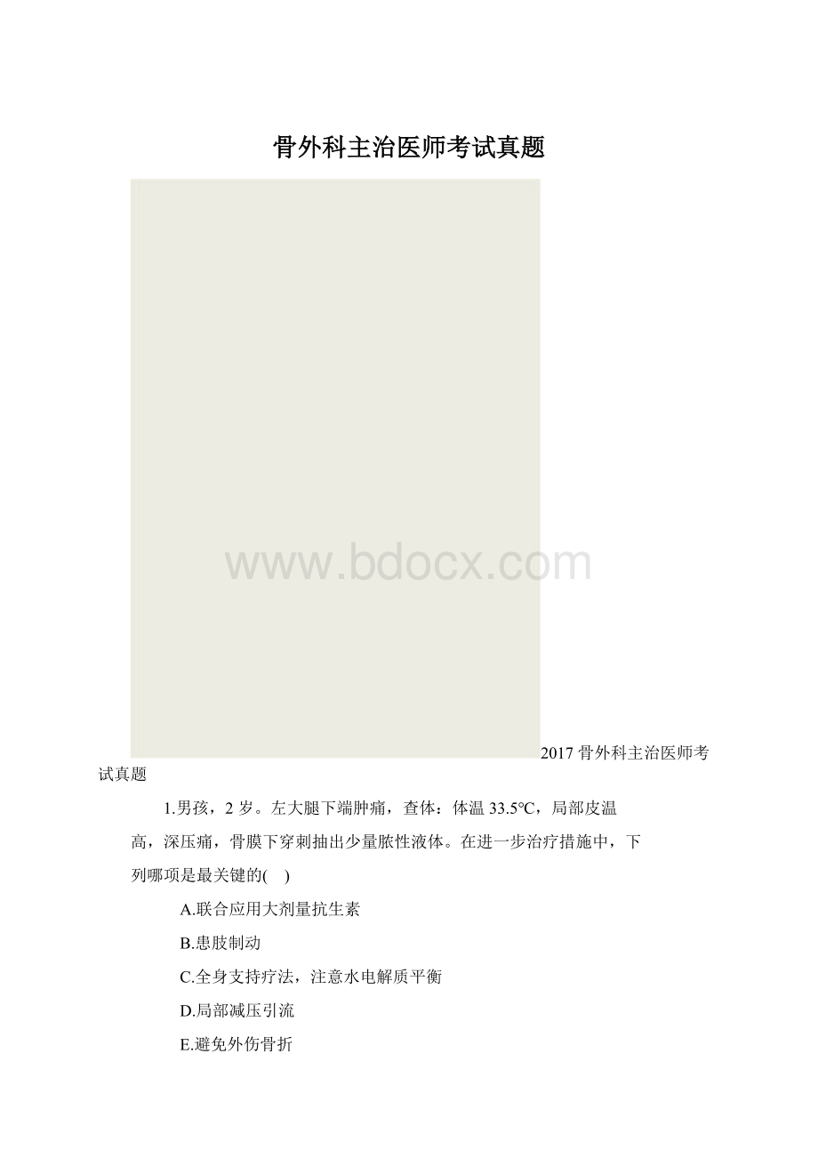 骨外科主治医师考试真题文档格式.docx