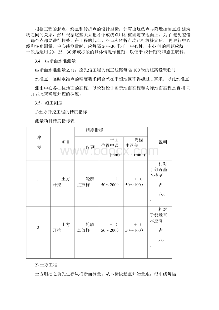 护坡护岸工程施工工法Word格式.docx_第3页