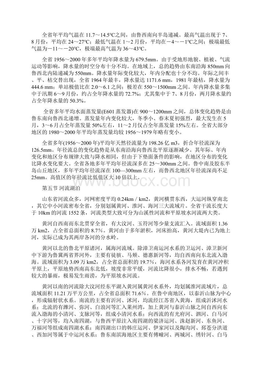 山东省浅层地下水超采区划报告资料文档格式.docx_第3页