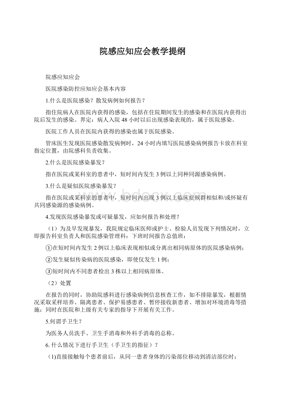 院感应知应会教学提纲.docx_第1页