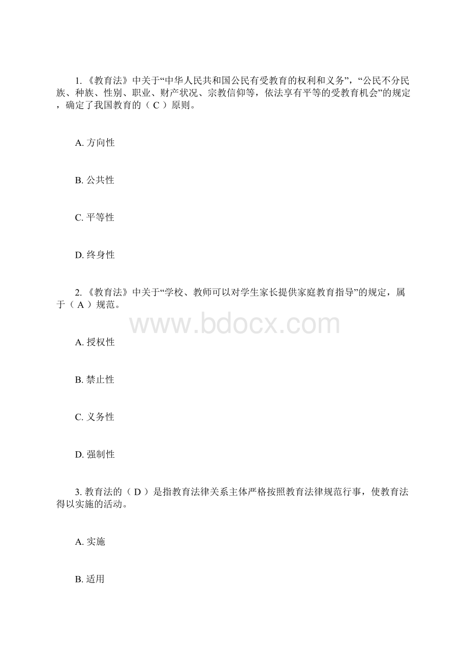 国家开放大学秋季学期电大《教育法学》形成性考核文档格式.docx_第2页