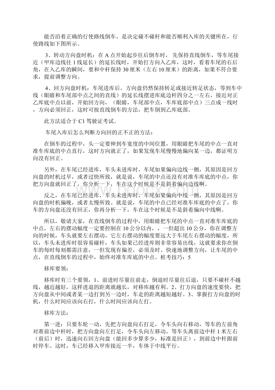 考驾照的朋友必看科目二桩考技巧图文并茂Word下载.docx_第2页