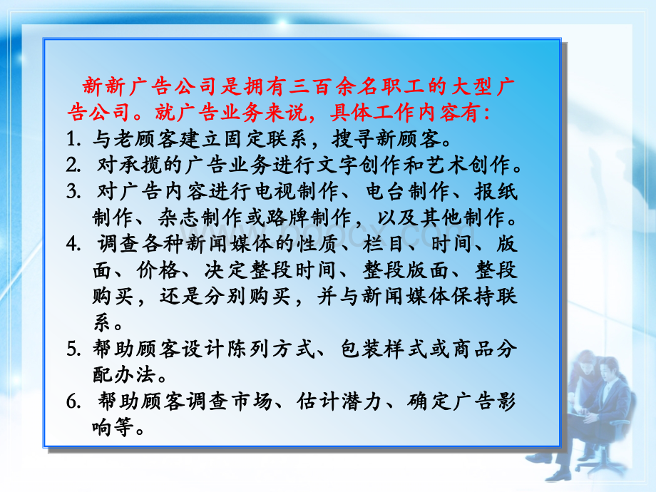 新新广告公司组织结构设计PPT格式课件下载.ppt_第2页