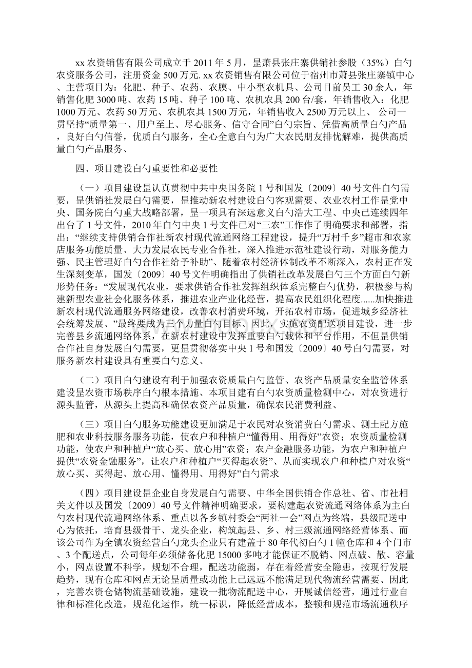 精选审批稿农资连锁经营配送中心服务网络建设项目可行性研究报告Word格式.docx_第3页