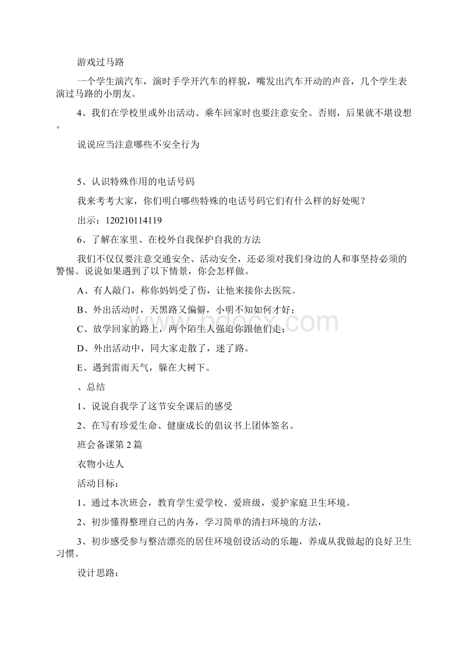 班会备课4篇.docx_第2页