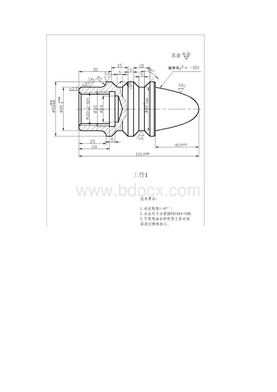 数控车技能比赛训练图纸.docx_第2页