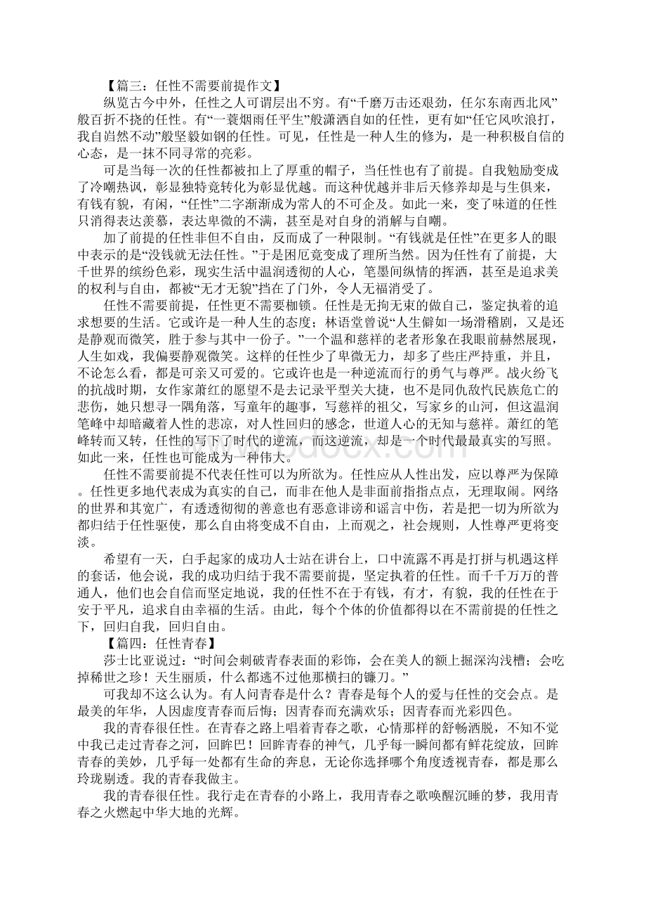 关于任性的作文.docx_第2页