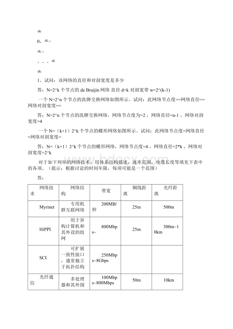 并行计算陈国良版课后答案.docx_第2页