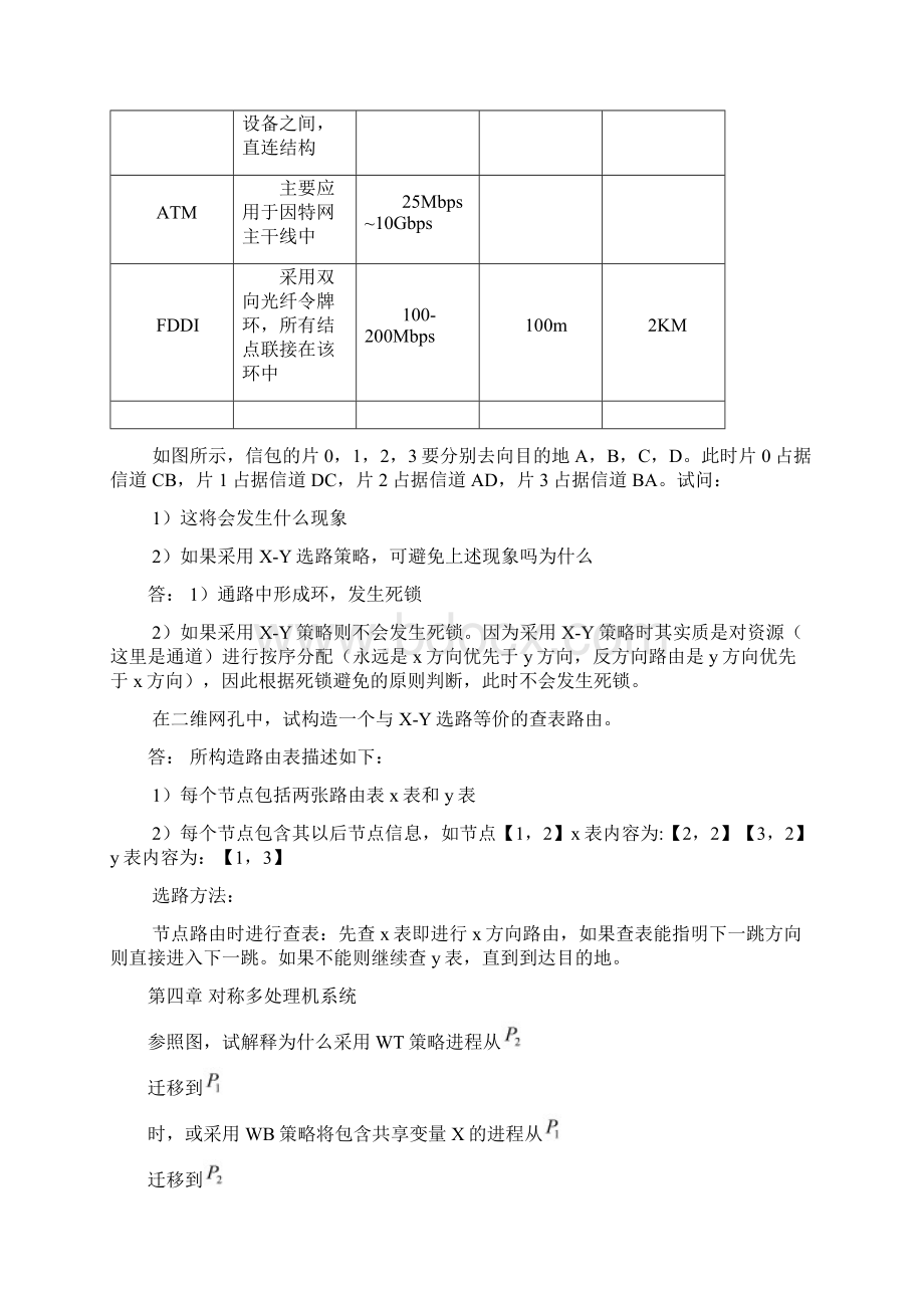 并行计算陈国良版课后答案Word格式.docx_第3页