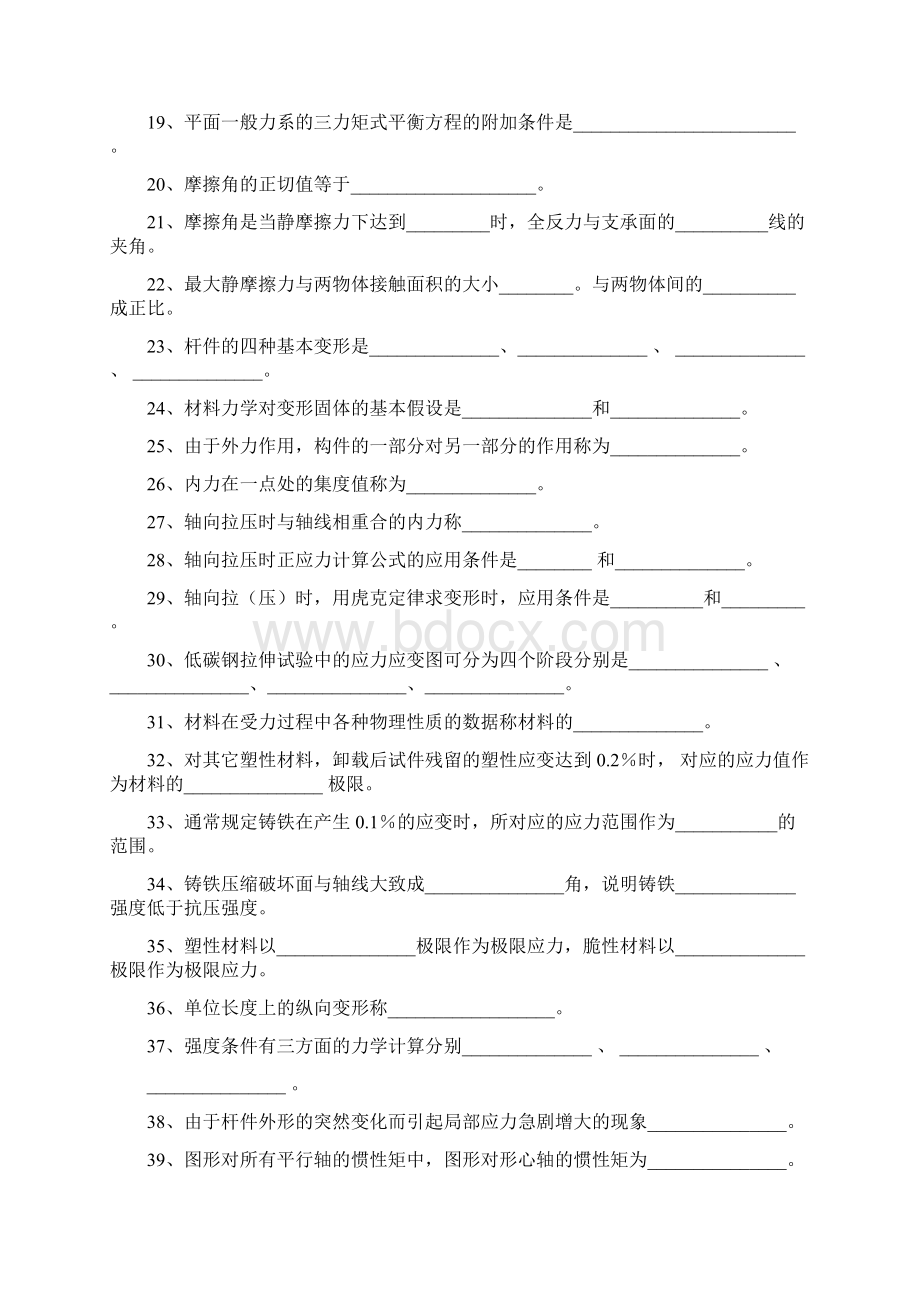 《建筑力学》考试库湖南工学院精品Word格式文档下载.docx_第2页