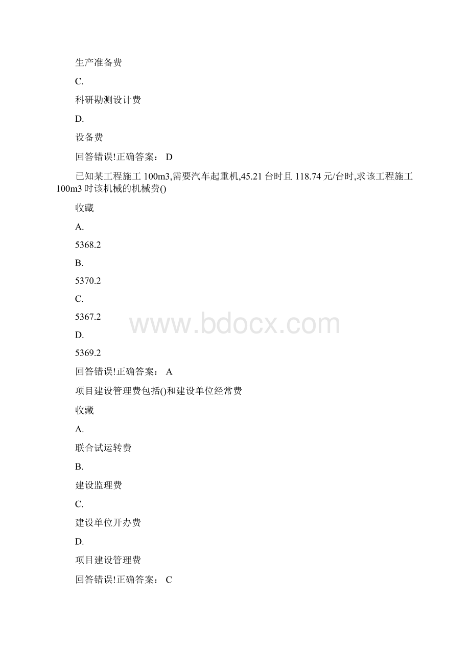 水利工程造价考试题库及答案.docx_第2页