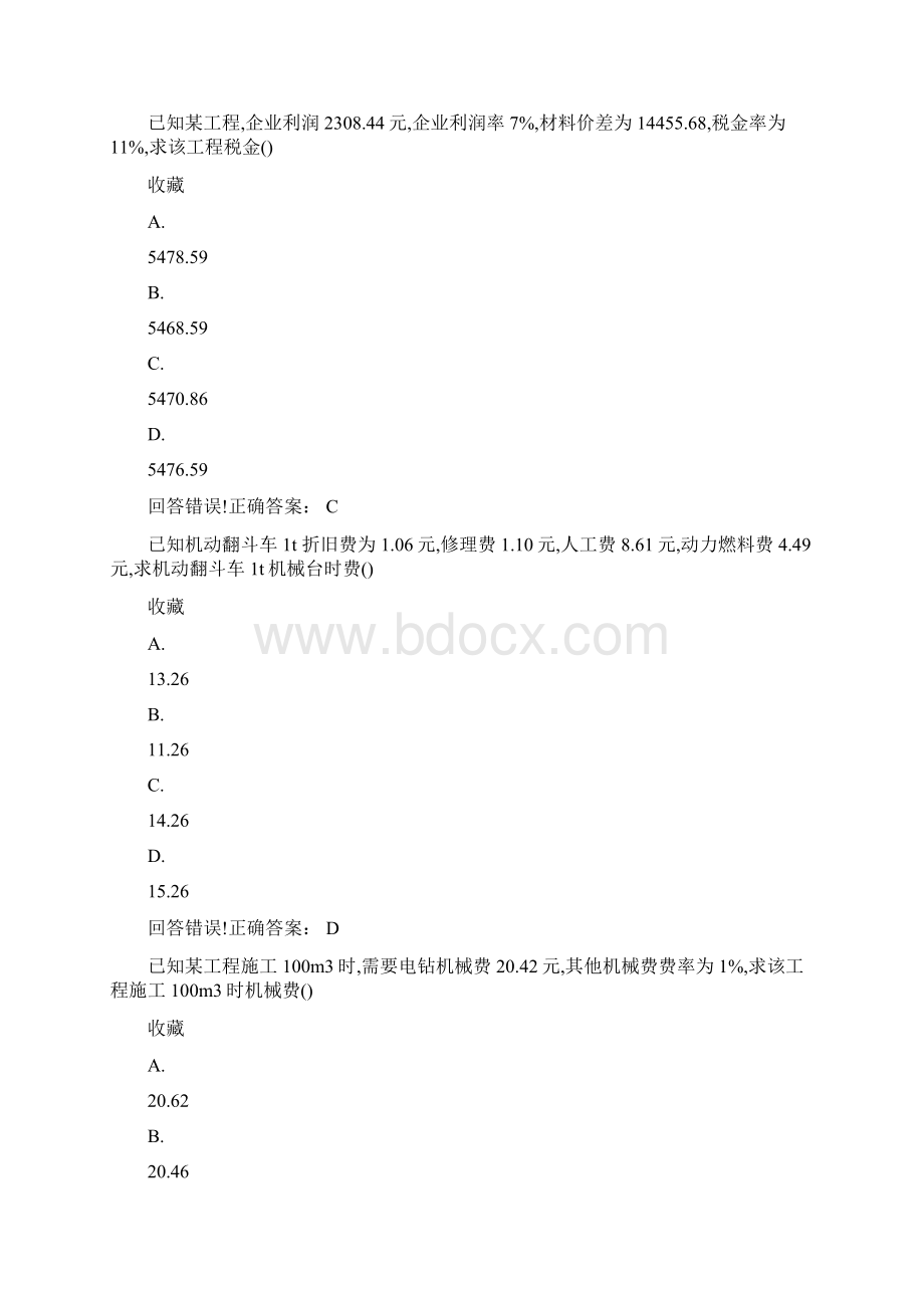 水利工程造价考试题库及答案.docx_第3页