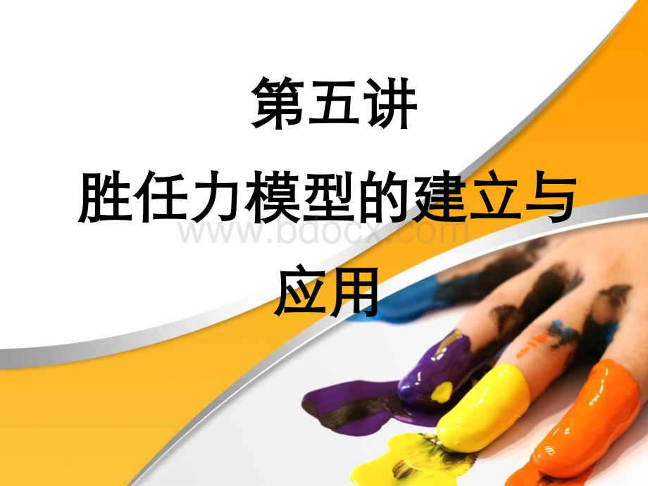 员工素质模型及其建立PPT文档格式.ppt