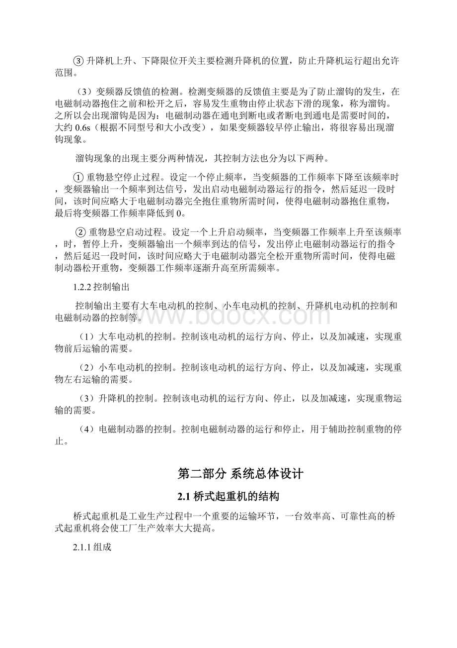 毕业设计5吨桥式起重机plc及变频器设计.docx_第3页