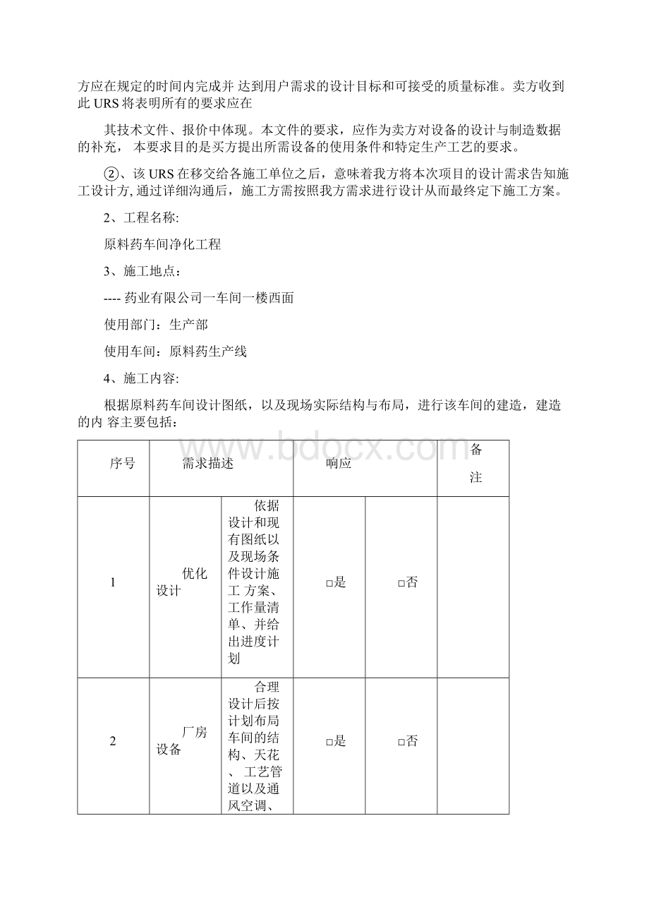 原料药车间净化施工组织URSWord格式文档下载.docx_第2页